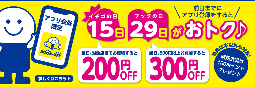 本などの中古品の買取 販売なら株式会社ブックオフウィズ