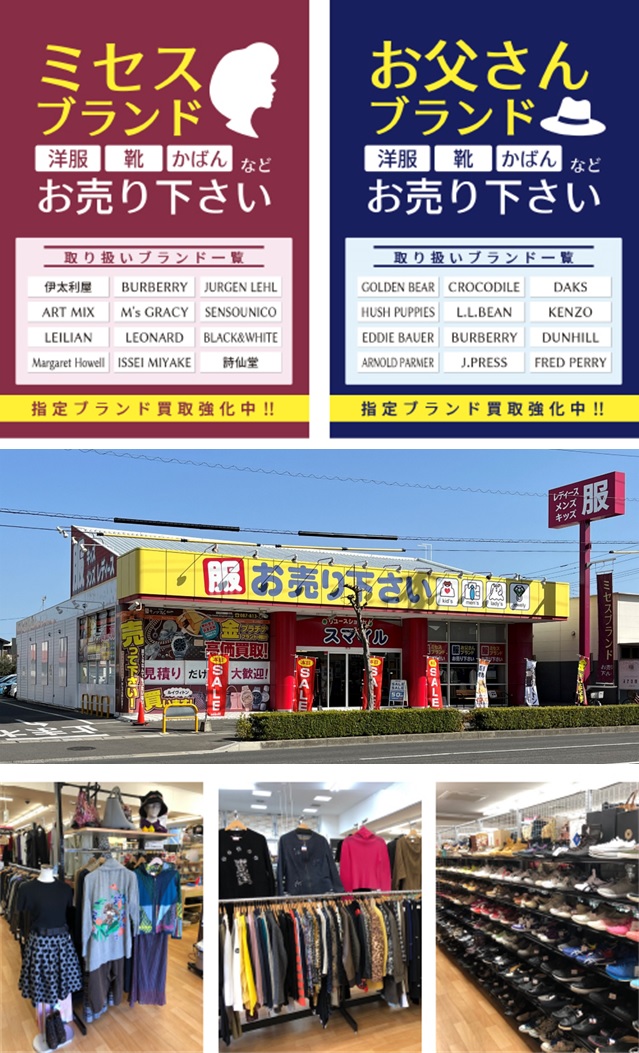 スマイル高松サンフラワー通り店