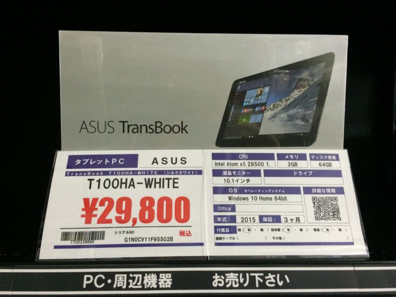 10.1型のタブレット 【ASUS T100HA】