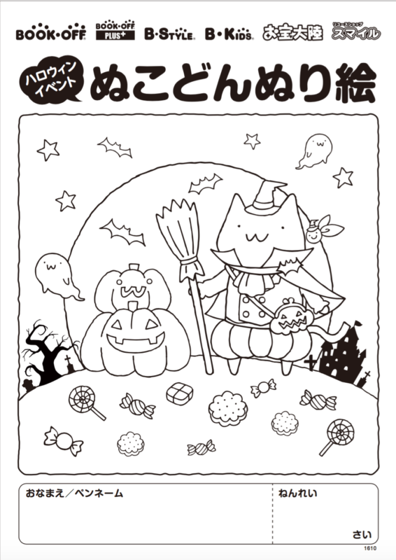 10/21（金）～26（水）ハロウィンイベント　ぬり絵フェスティバル開催中！