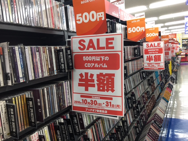 ブックオフ新屋島店では、１０／３０（日）～３１（月）　５００円以下のCDアルバム半額！！