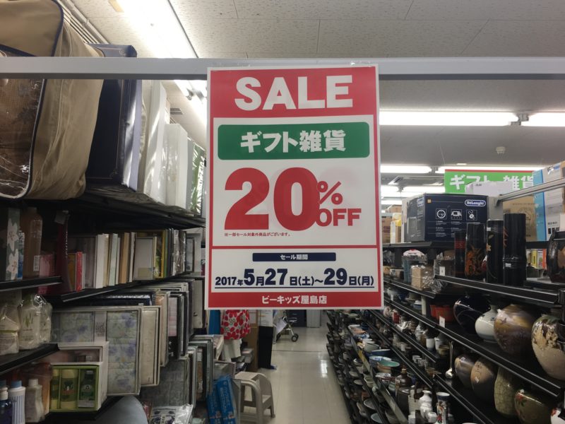 ★5月27日(土)～5月29日(月)　ビーキッズ屋島店　レディース服・メンズ服・ギフト雑貨　20%OFF！！　