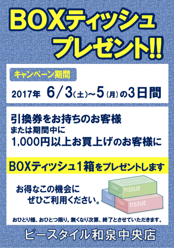 6月3日（土）〜6月5日（月）　ビースタイル和泉中央店　BOXティッシュイベント！