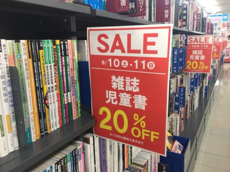 ★ブックオフ新屋島店★６月10日（土）〜６月11日（日）児童書・雑誌　20％OFFです！