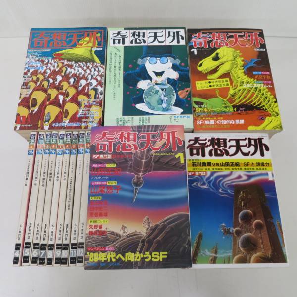 ★SF専門誌 奇想天外 復刊1号～終刊号まで 全67冊★