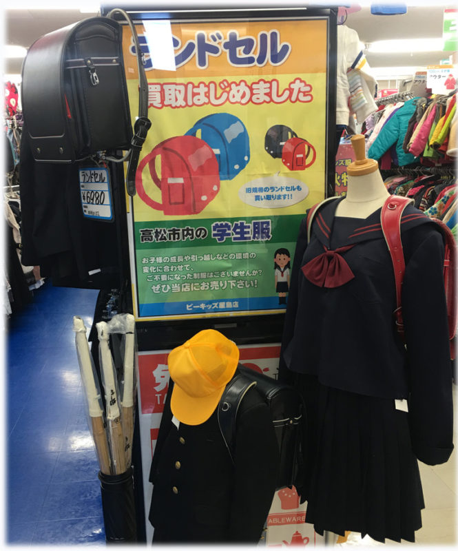 学生服・ランドセル買取しています！