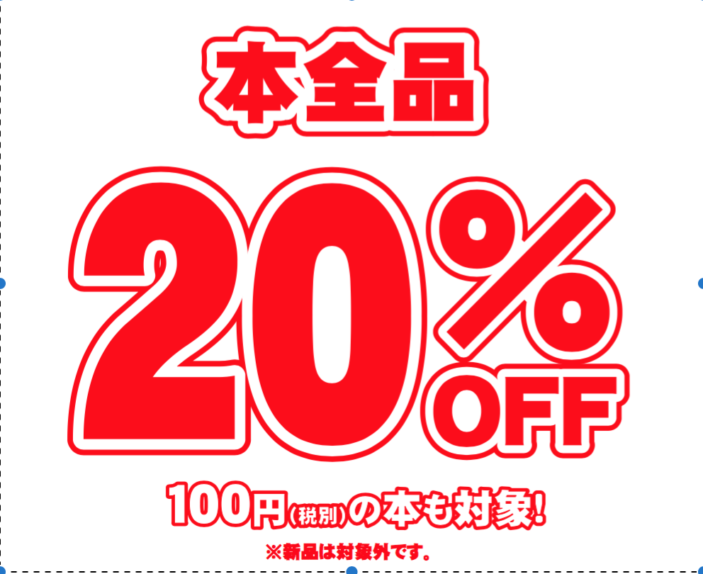 2月17日(土)～18日(日)　ブックオフ和泉中央店【本全品２０％OFF】