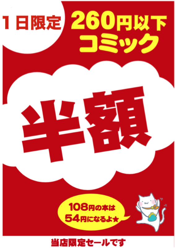 ３月１１日(日)　ブックオフ和泉中央店【260円以下コミック半額】