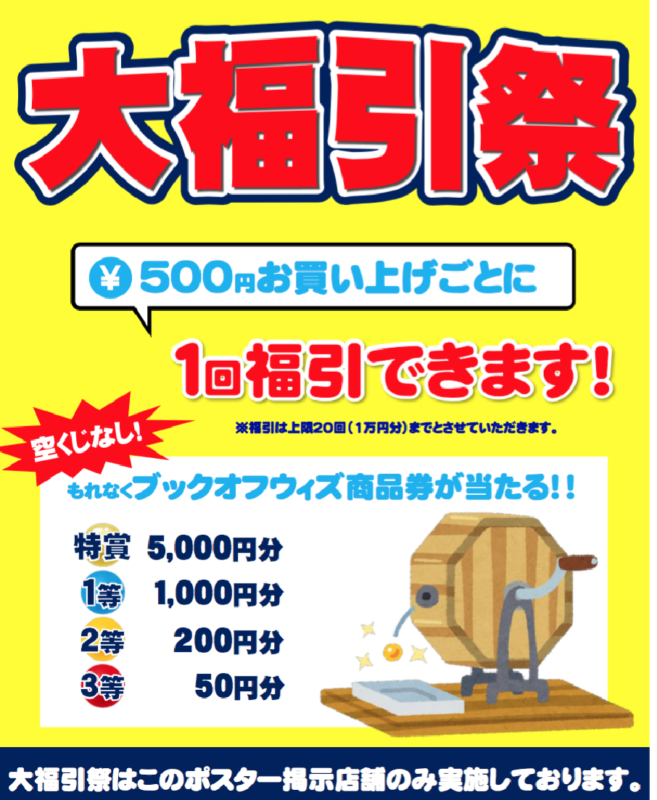 4月14日（土）〜15日（日）大福引祭！【ビーキッズ屋島店】