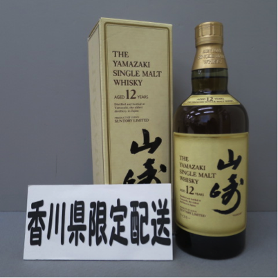 ★香川県在住の方のみ購入可★サントリー 山崎12年700ml ★