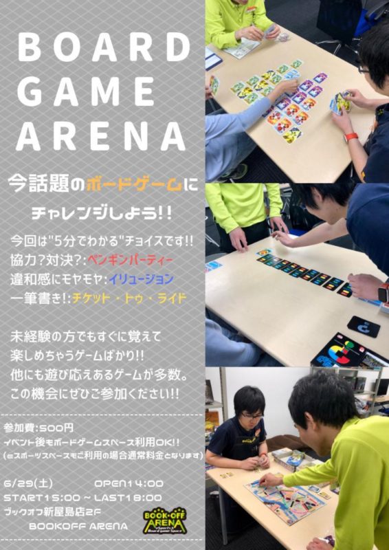 6月２９日（土）１５：００〜  ボードゲーム体験会を開催します！