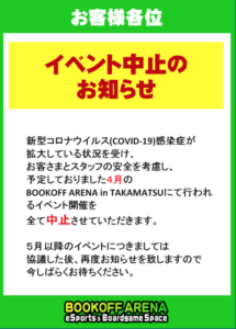 イベント中止のお知らせ