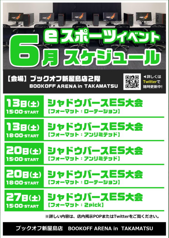 6月eスポーツイベントスケジュール