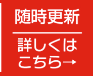 【重要】6/6更新：新型コロナウイルス感染拡大防止に伴う、営業時間のお知らせ