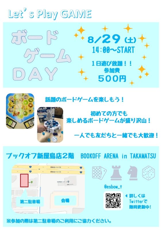 ボードゲームDAY 8月29日　14:00〜