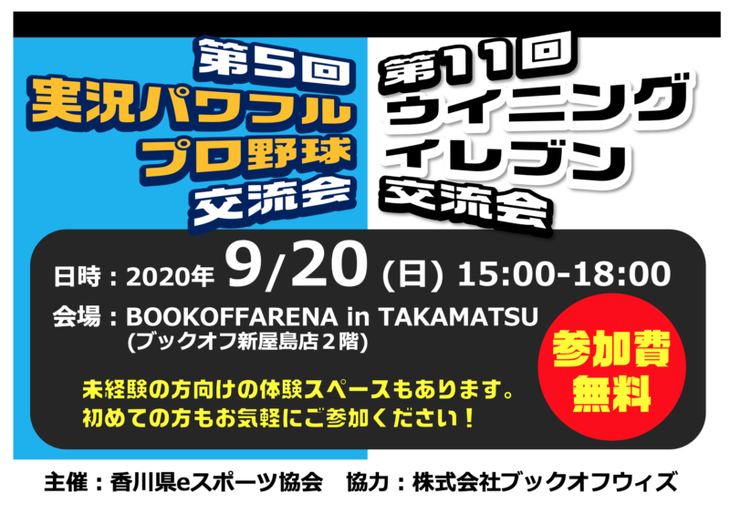 9/20(日)【アリーナ週末イベント情報】