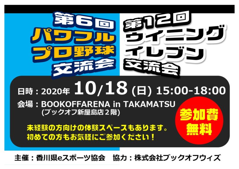 10月18日（日）ブックオフアリーナイベント情報