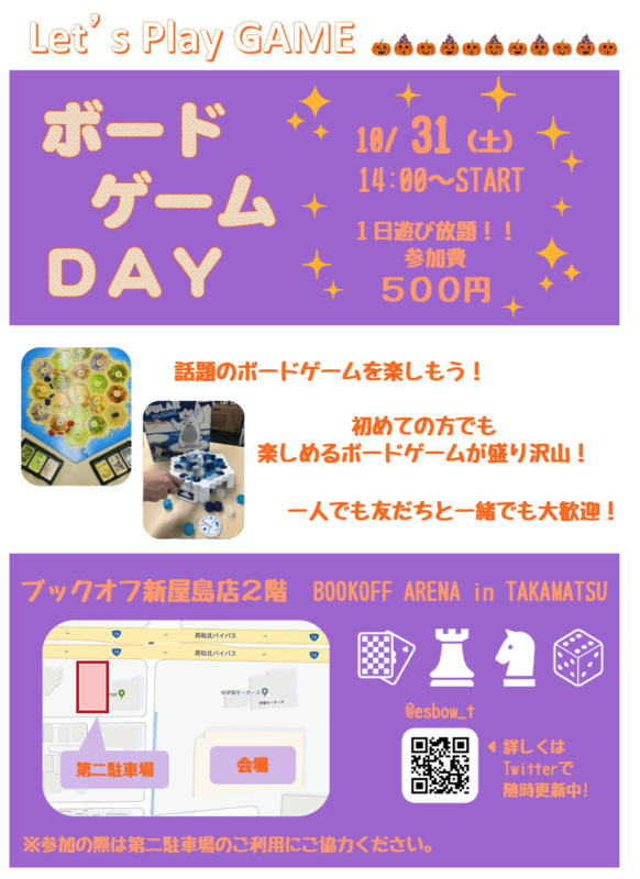 １０月３１日（土）ボードゲームDAY開催いたします！