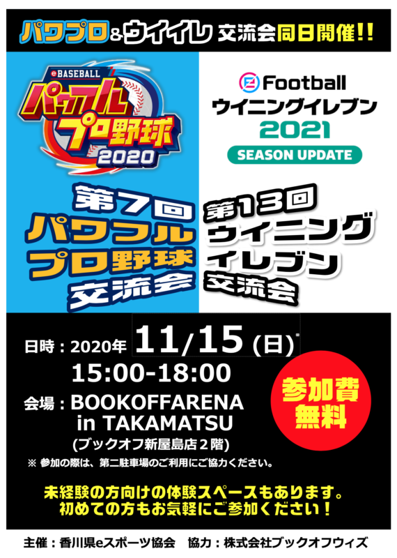 11月15日（日）ブックオフアリーナイベント情報