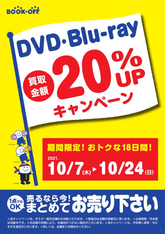 香川地区買取２０％ＵＰキャンペーン