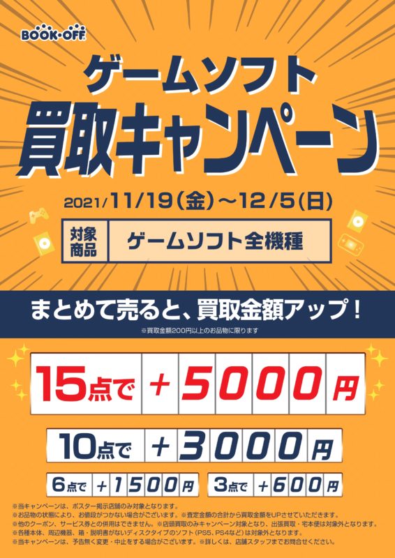 岡山地区 ゲームソフト 買取キャンペーン☆彡