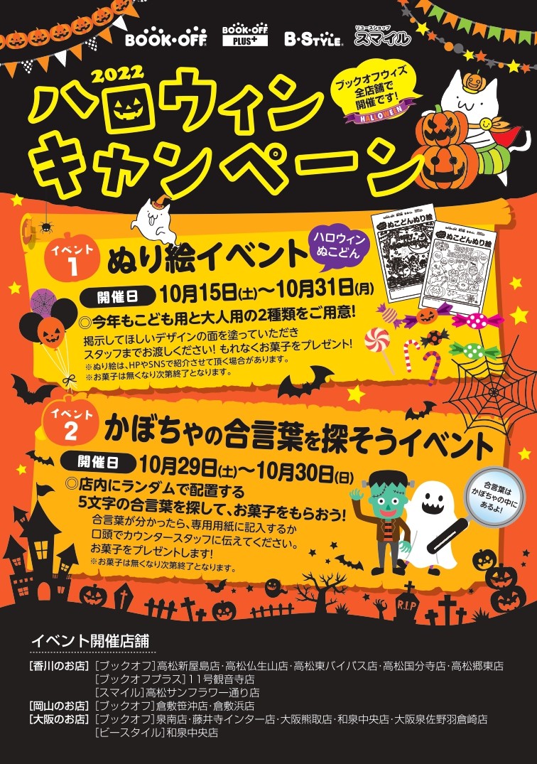 １０月１５日（土）〜ハロウィンイベント開催！🎃