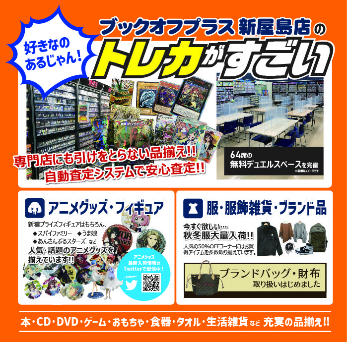 【ブックオフ高松新屋島店・ビーキッズ屋島店リニューアル情報✨】