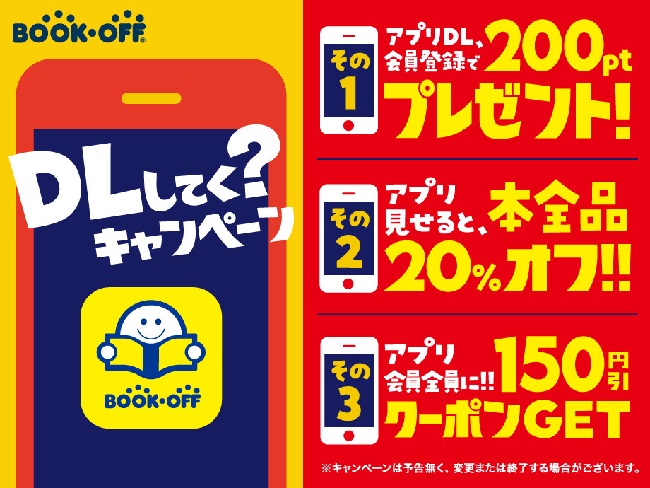 【アプリ会員様限定】本全品２０％ＯＦＦキャンペーン♪