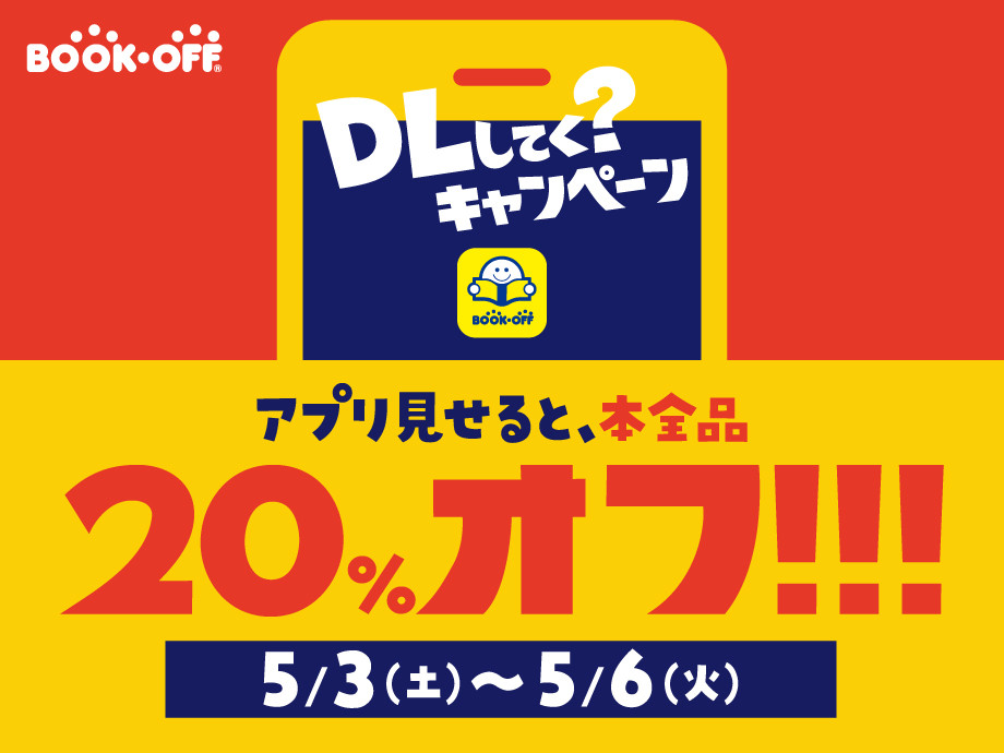 【アプリ会員様限定】本全品20％OFFセール開催✨