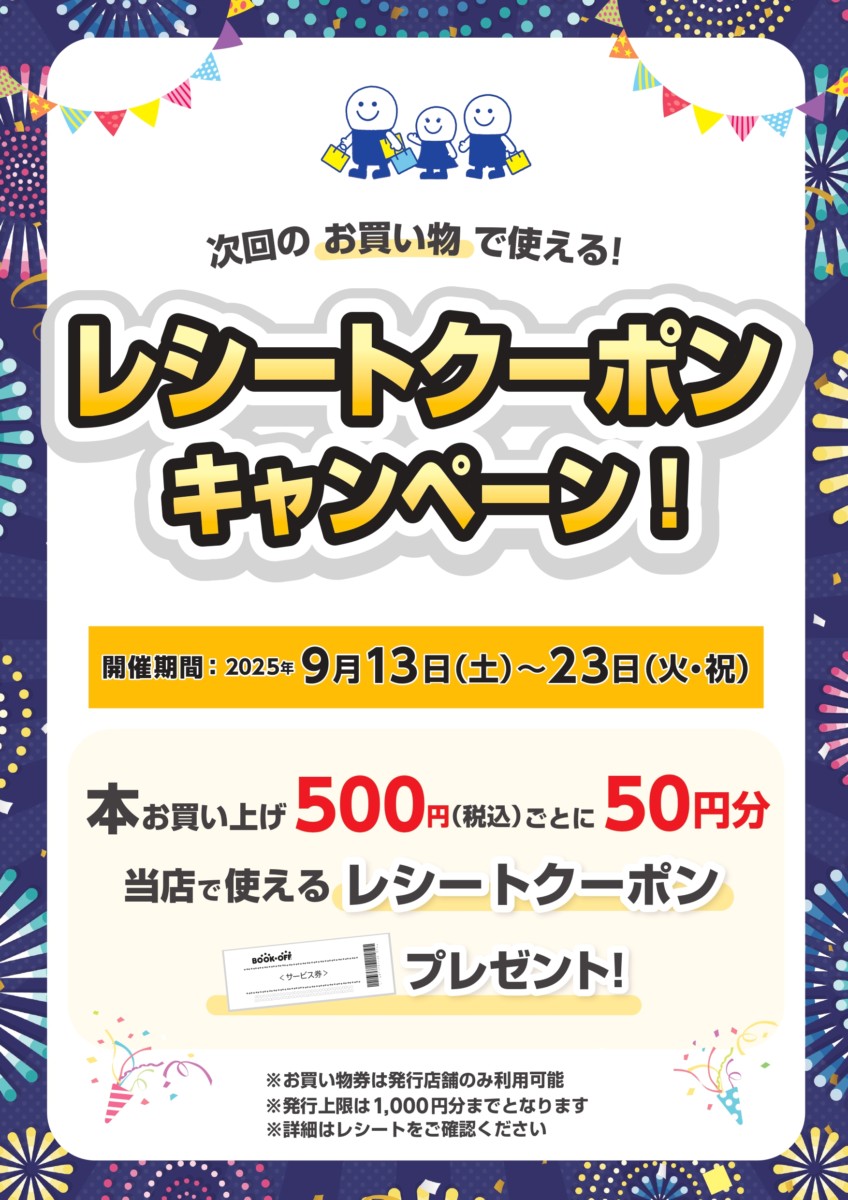 レシートクーポンキャンペーン✨